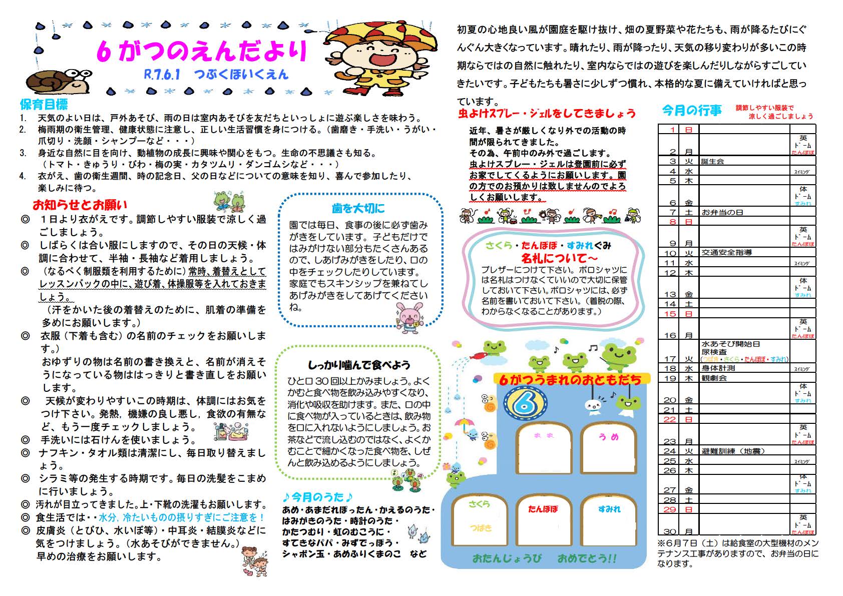 えんだより++津福保育園